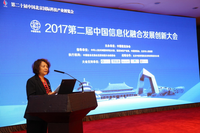 第二屆中國信息化融合發展創新大會在京召開      