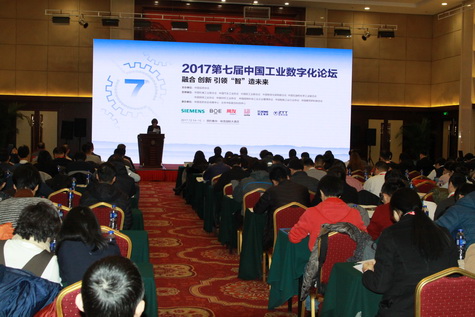         2017第七屆中國工業數字化論壇在京召開      