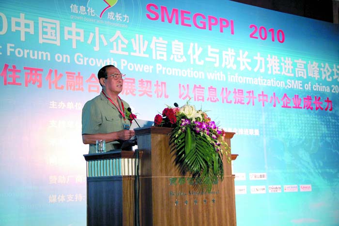 2010中國中小企業信息化與成長力推進高峰論壇在京隆重召開      