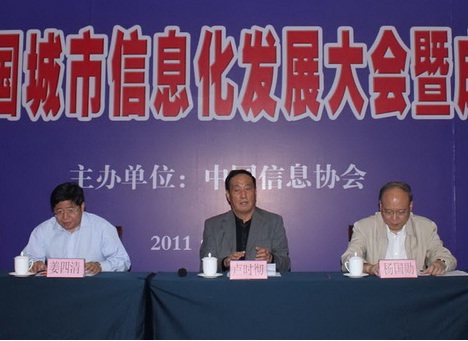  [復(fù)制]2011中國(guó)城市信息化發(fā)展大會(huì)暨成果評(píng)選9月24日在京成功召開(kāi)      