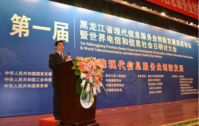第一屆黑龍江省現(xiàn)代信息服務(wù)業(yè)創(chuàng)新發(fā)展高層論壇在冰城隆重召開(kāi)      