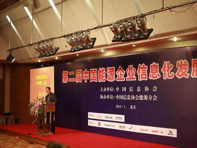 第二屆中國能源企業(yè)信息化發(fā)展論壇1月17日在北京隆重召開      