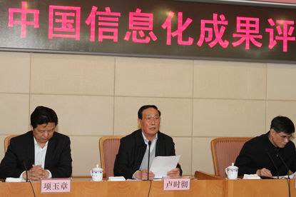2012年中國信息化成果評選頒獎會議在國家發(fā)展改革委召開      