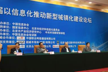         [復制]首屆以信息化推動新型城鎮化建設論壇在北京隆重召開      