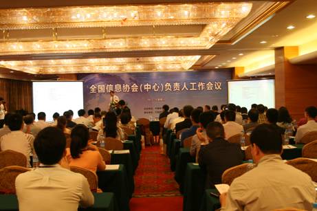 2013全國信息協會（中心）負責人工作會議在寧夏銀川成功召開      
