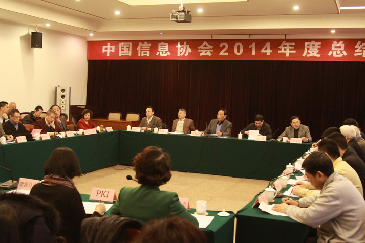 中國信息協會2014年度總結表彰大會1月16日召開      