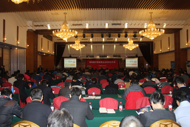 第四屆中國能源企業信息化大會1月30日在北京召開      