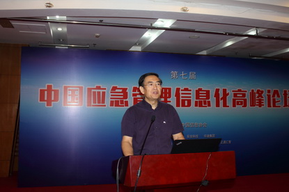 第七屆中國(guó)應(yīng)急管理信息化高峰論壇5月27日在北京成功召開(kāi)      
