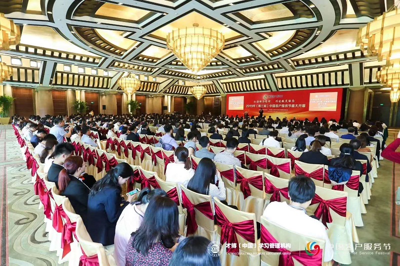         2019年中國客戶服務節在京隆重舉行      