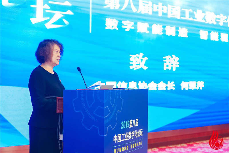 第八屆中國工業數字化論壇在京成功舉辦      