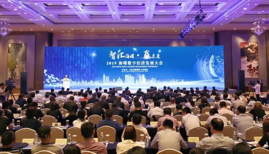         中國信息協會副會長朱玉受邀出席2019海曙數字經濟發展大會并作主題演講      