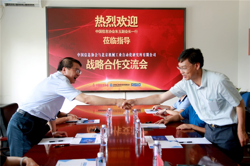 中國信息協會與北自所簽署戰略合作協議