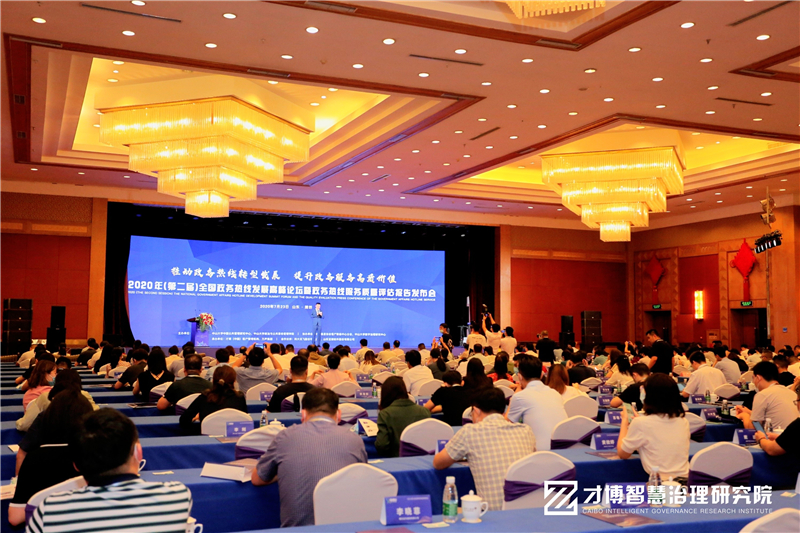 2020年全國政務熱線發(fā)展高峰論壇在濰坊隆重舉行