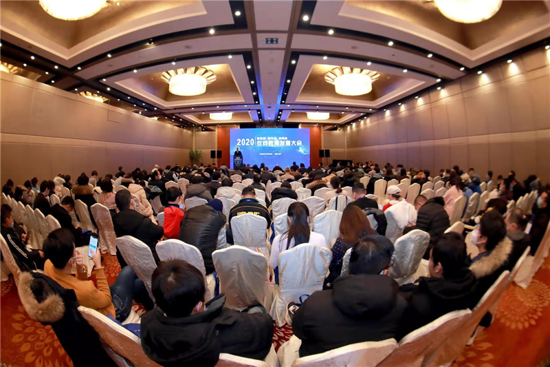 2020年在線教育發展大會在京順利召開