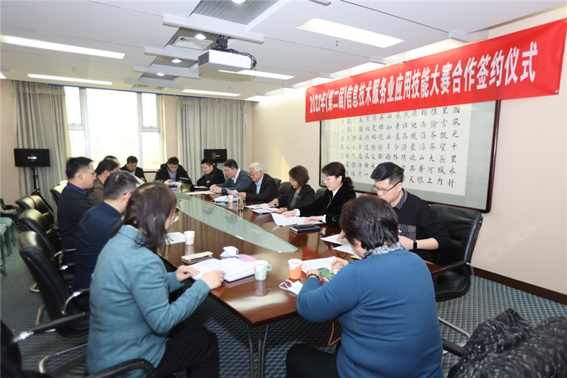 2022年（第二屆）信息技術(shù)服務(wù)業(yè)應(yīng)用技能大賽合作簽約儀式在京舉行